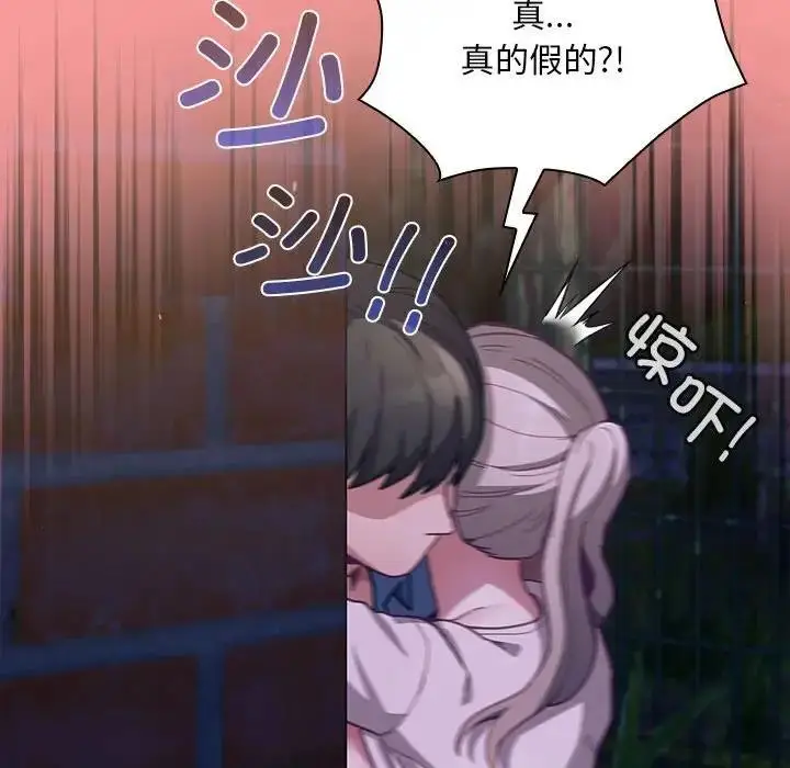 漫画《陌生的未婚妻》第78话第143张图