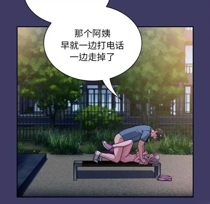 漫画《陌生的未婚妻》第78话第154张图