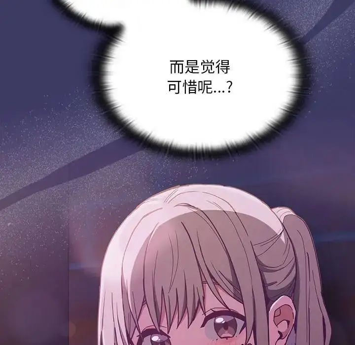 漫画《陌生的未婚妻》第78话第24张图