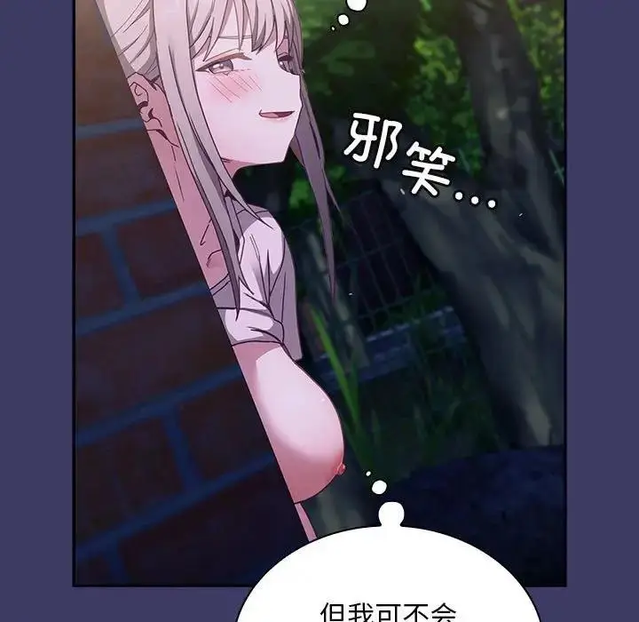 漫画《陌生的未婚妻》第78话第29张图