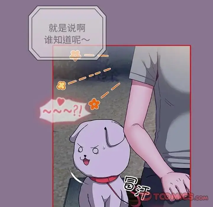 漫画《陌生的未婚妻》第78话第39张图