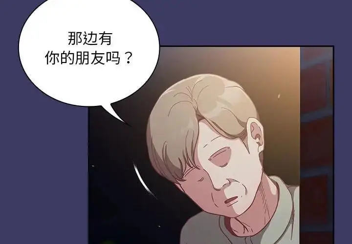 漫画《陌生的未婚妻》第78话第4张图