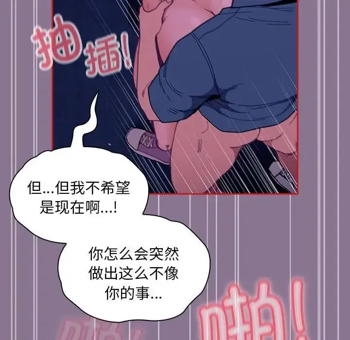 漫画《陌生的未婚妻》第78话第46张图