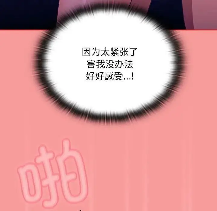 漫画《陌生的未婚妻》第78话第64张图