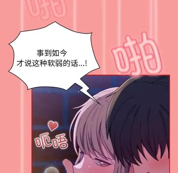 漫画《陌生的未婚妻》第78话第67张图