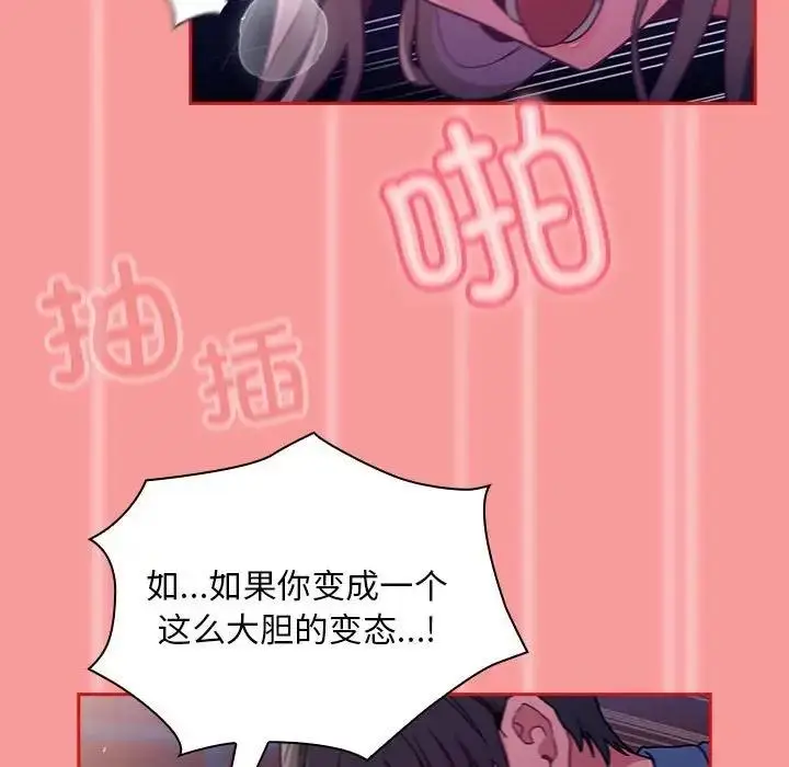 漫画《陌生的未婚妻》第78话第73张图