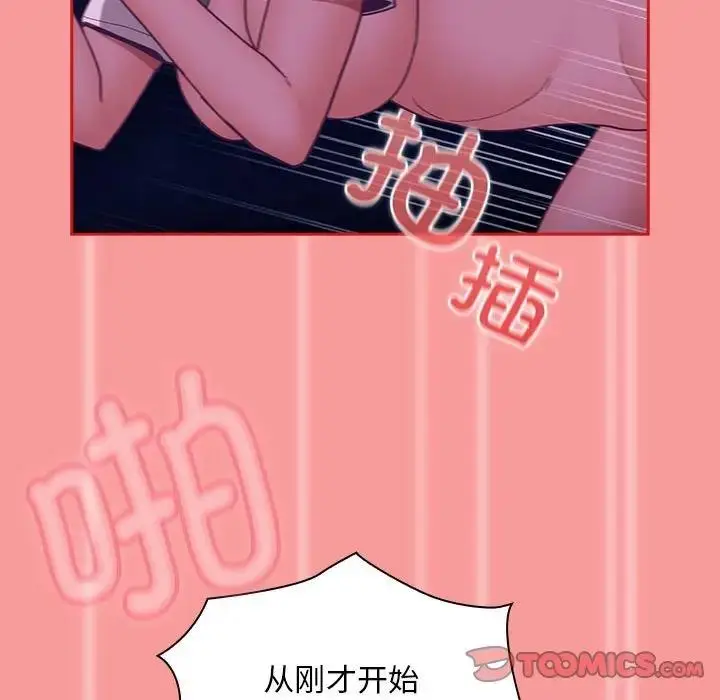 漫画《陌生的未婚妻》第78话第75张图
