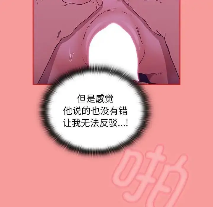 漫画《陌生的未婚妻》第78话第85张图