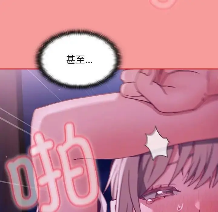 漫画《陌生的未婚妻》第78话第86张图