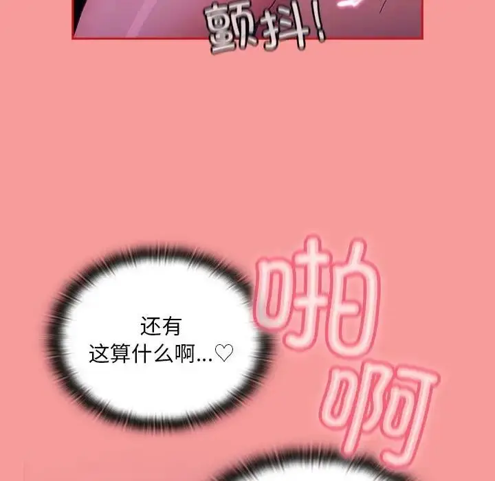 漫画《陌生的未婚妻》第78话第91张图