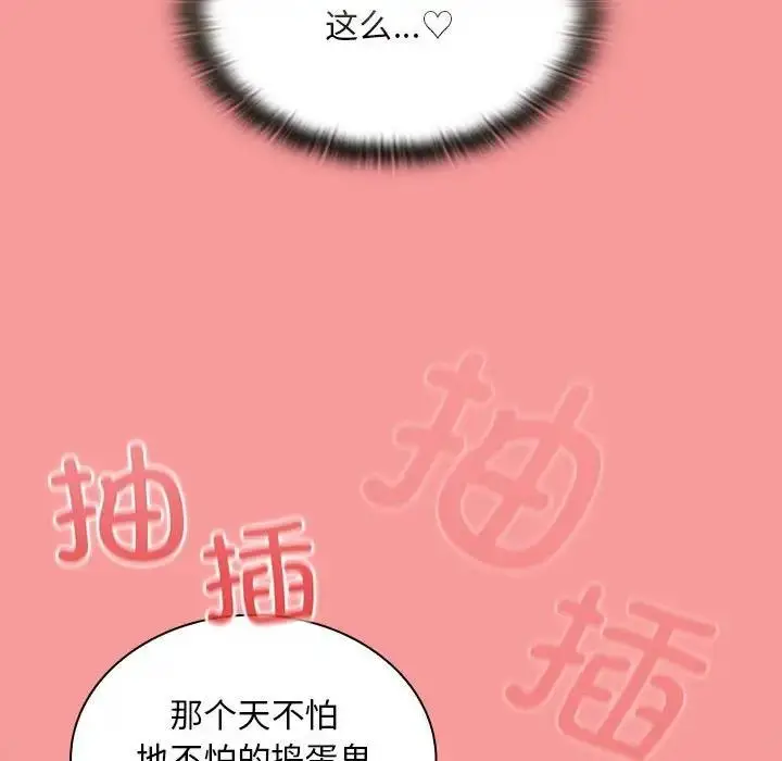 漫画《陌生的未婚妻》第78话第95张图