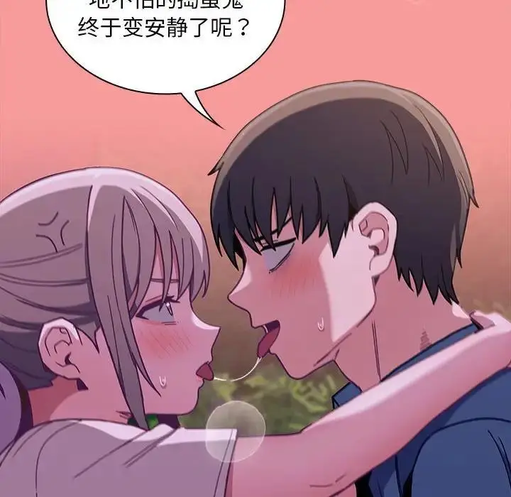 漫画《陌生的未婚妻》第78话第96张图