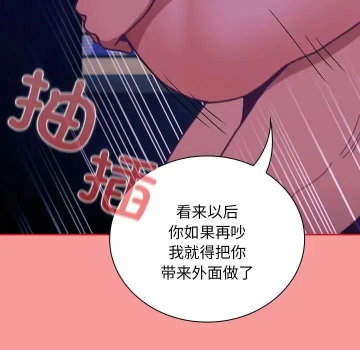 漫画《陌生的未婚妻》第78话第98张图