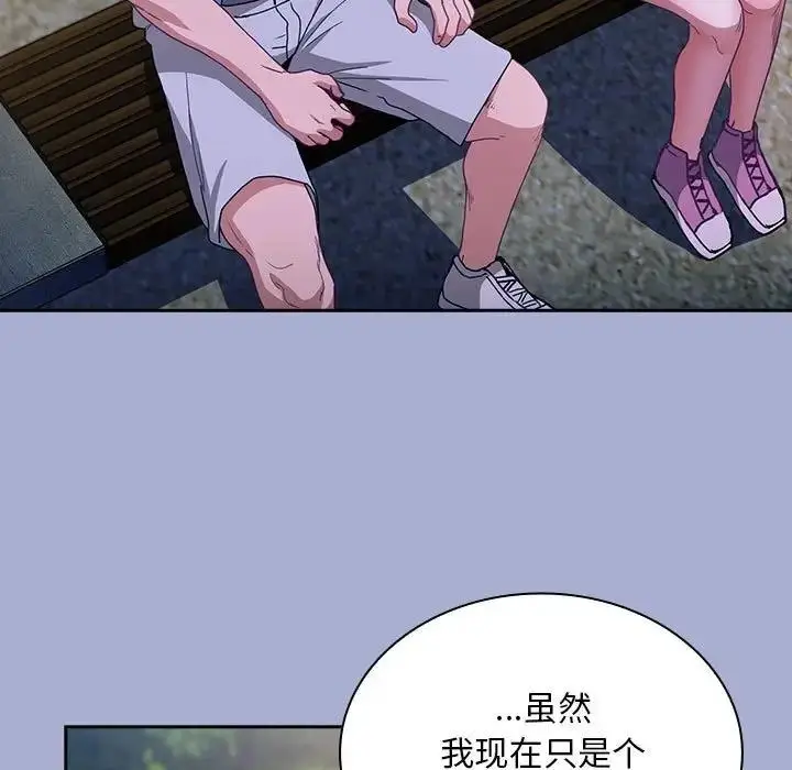 漫画《陌生的未婚妻》第79话第101张图