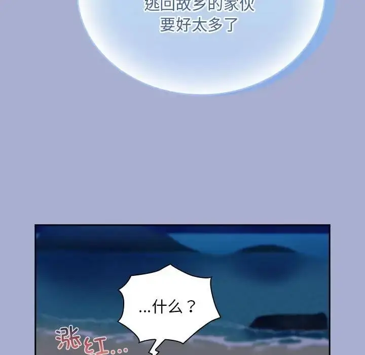 漫画《陌生的未婚妻》第79话第107张图