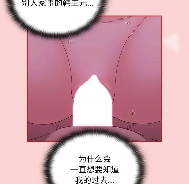 漫画《陌生的未婚妻》第79话第11张图