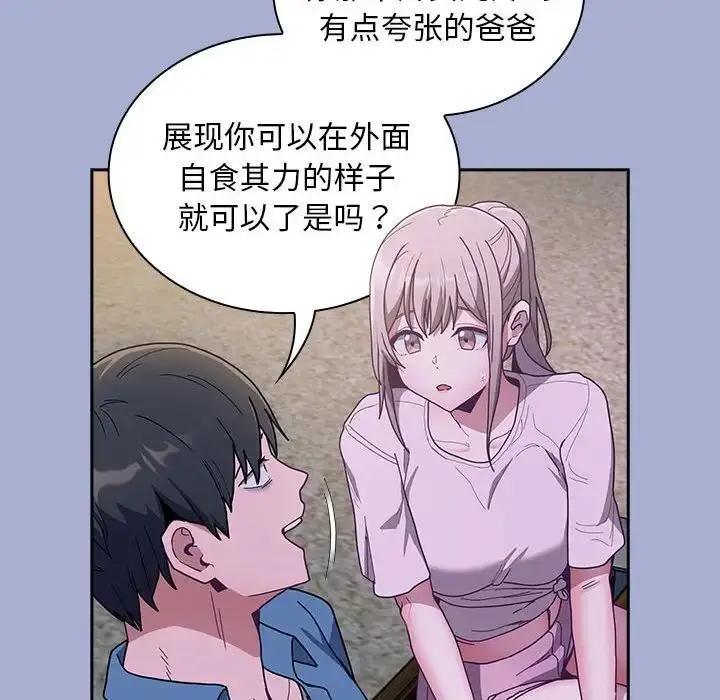 漫画《陌生的未婚妻》第79话第110张图