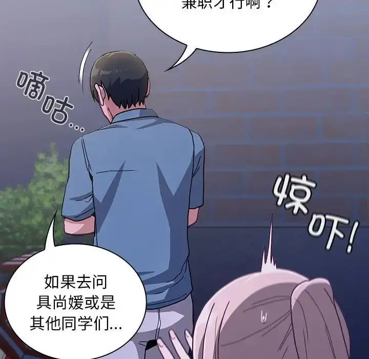 漫画《陌生的未婚妻》第79话第114张图