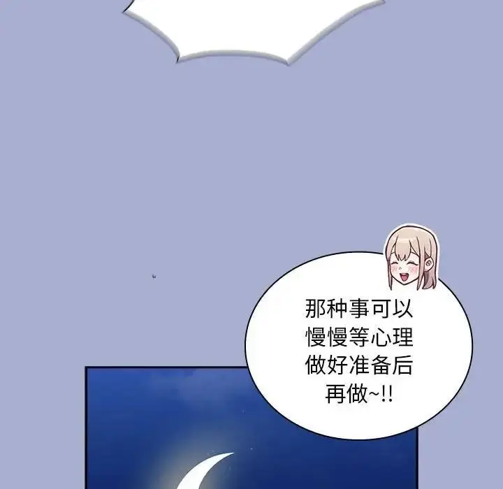 漫画《陌生的未婚妻》第79话第116张图