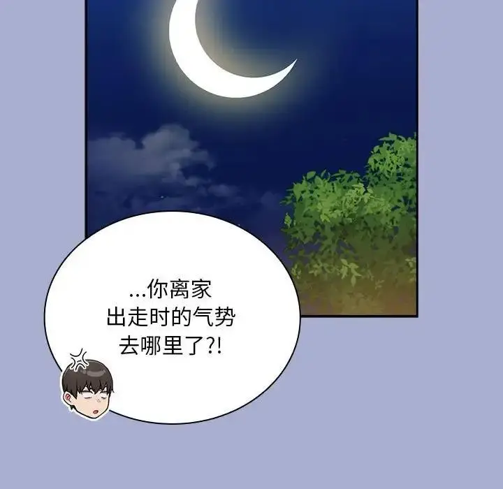 漫画《陌生的未婚妻》第79话第117张图