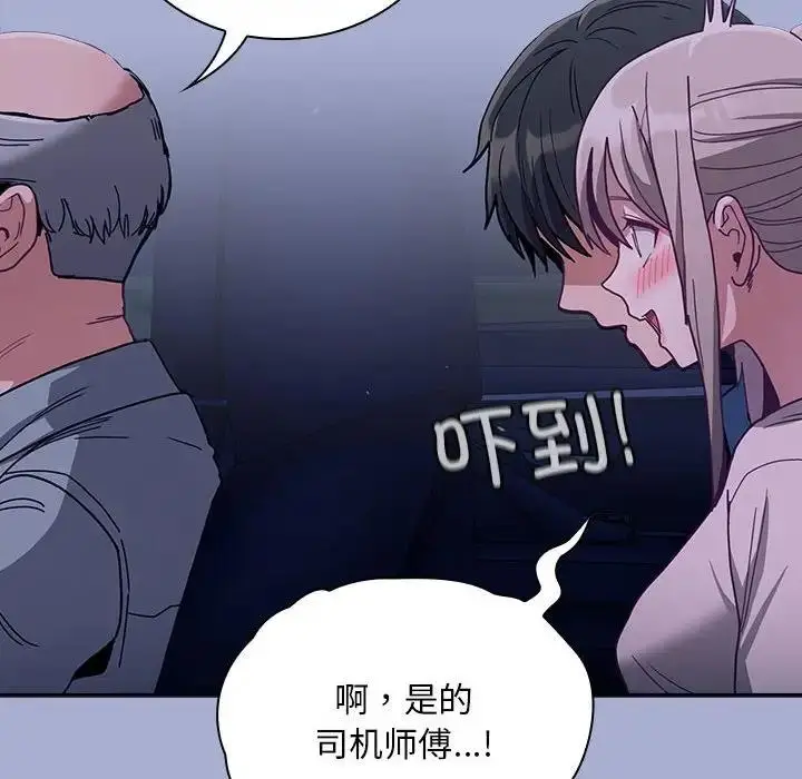 漫画《陌生的未婚妻》第79话第144张图