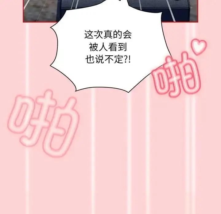 漫画《陌生的未婚妻》第79话第20张图