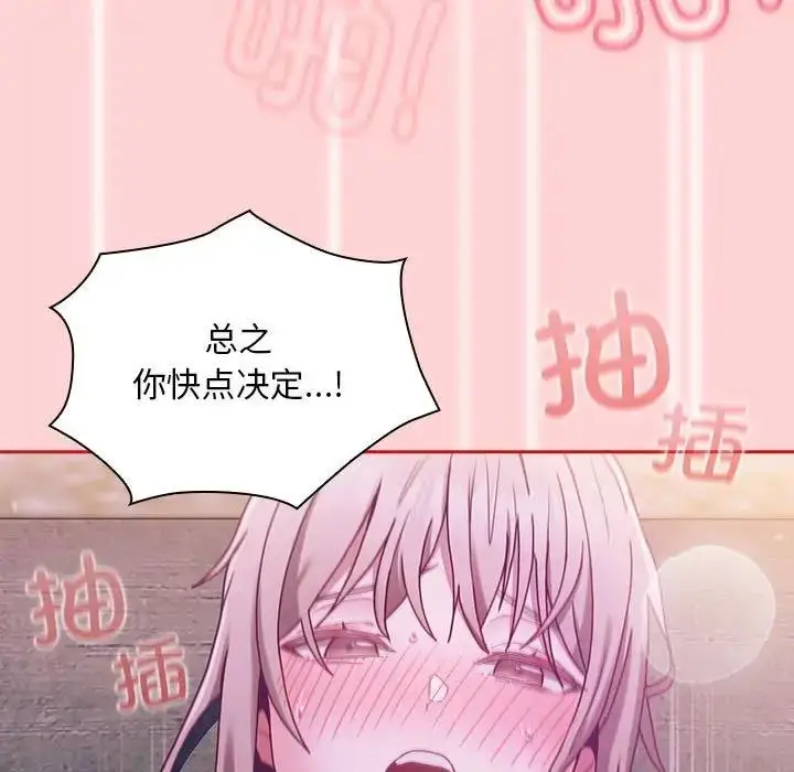 漫画《陌生的未婚妻》第79话第27张图
