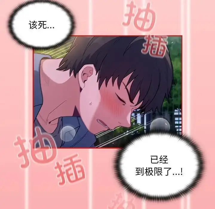 漫画《陌生的未婚妻》第79话第31张图