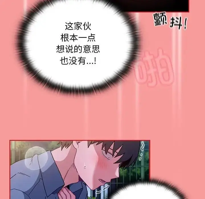 漫画《陌生的未婚妻》第79话第34张图