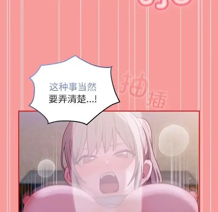 漫画《陌生的未婚妻》第79话第44张图