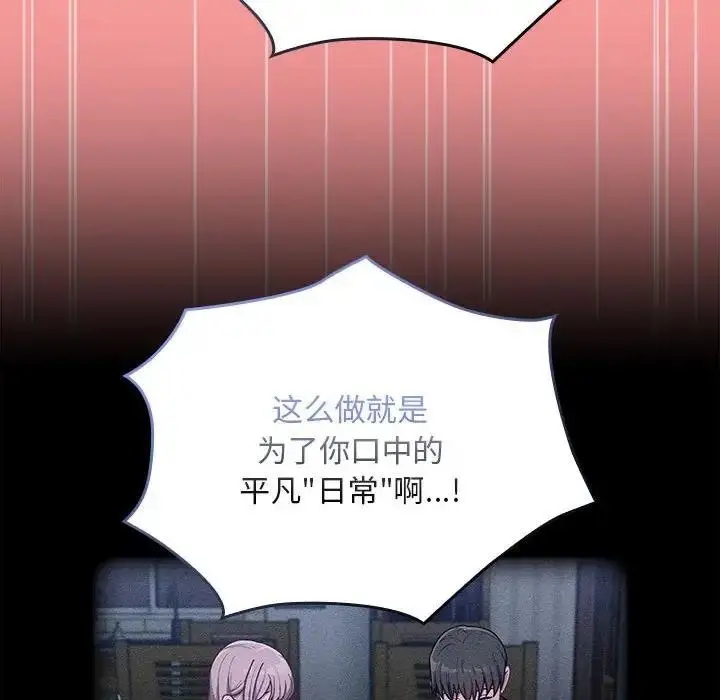 漫画《陌生的未婚妻》第79话第46张图