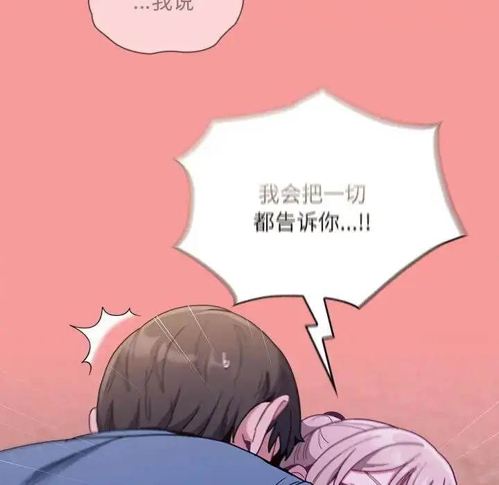 漫画《陌生的未婚妻》第79话第50张图