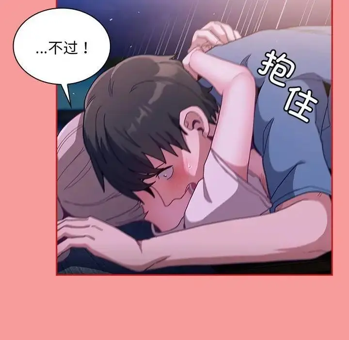 漫画《陌生的未婚妻》第79话第55张图
