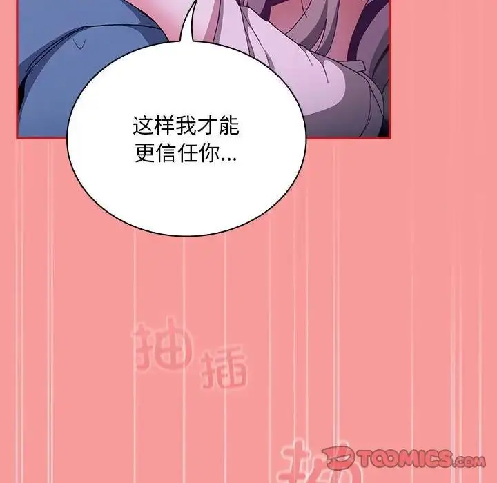漫画《陌生的未婚妻》第79话第57张图