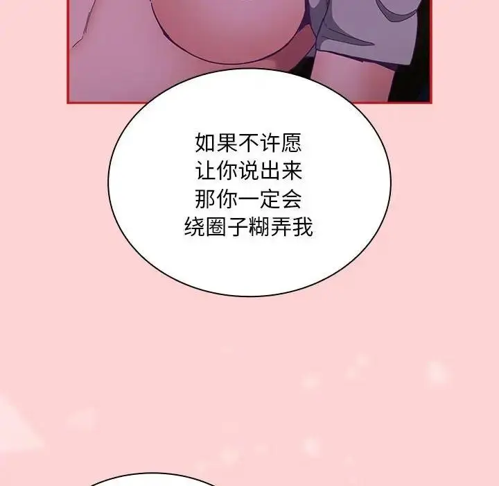 漫画《陌生的未婚妻》第79话第8张图