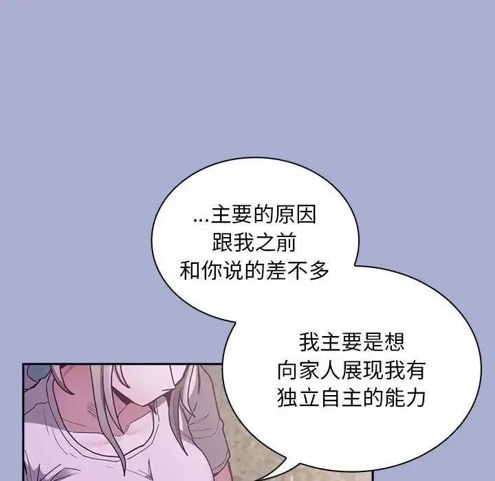 漫画《陌生的未婚妻》第79话第83张图