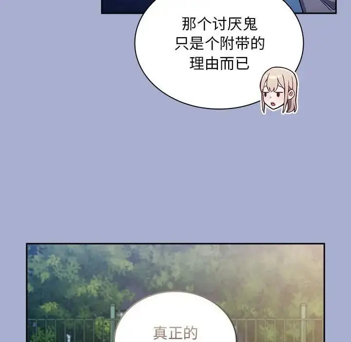 漫画《陌生的未婚妻》第79话第86张图