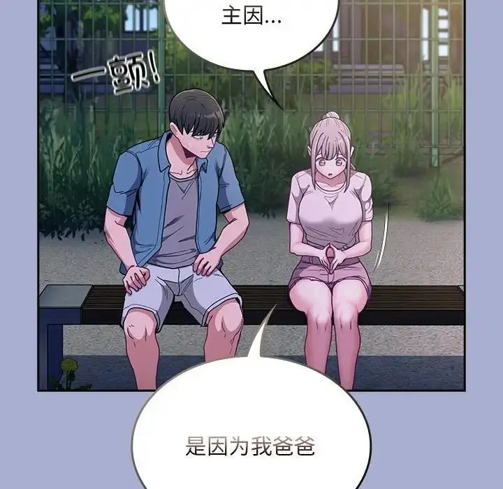 漫画《陌生的未婚妻》第79话第87张图