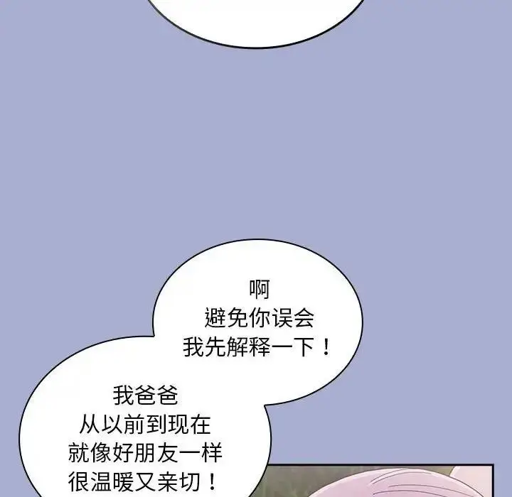 漫画《陌生的未婚妻》第79话第88张图