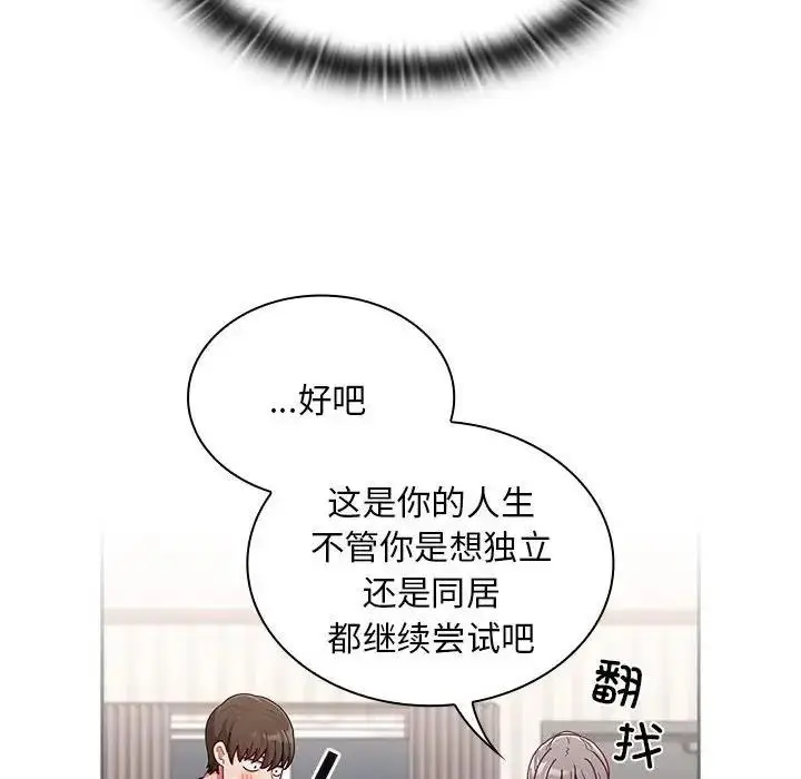 漫画《陌生的未婚妻》第80话第105张图
