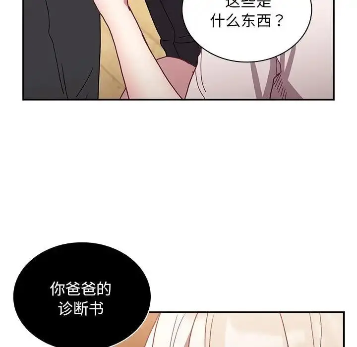 漫画《陌生的未婚妻》第80话第109张图