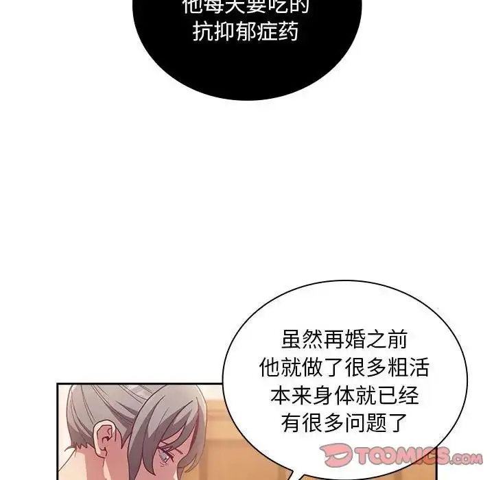 漫画《陌生的未婚妻》第80话第111张图