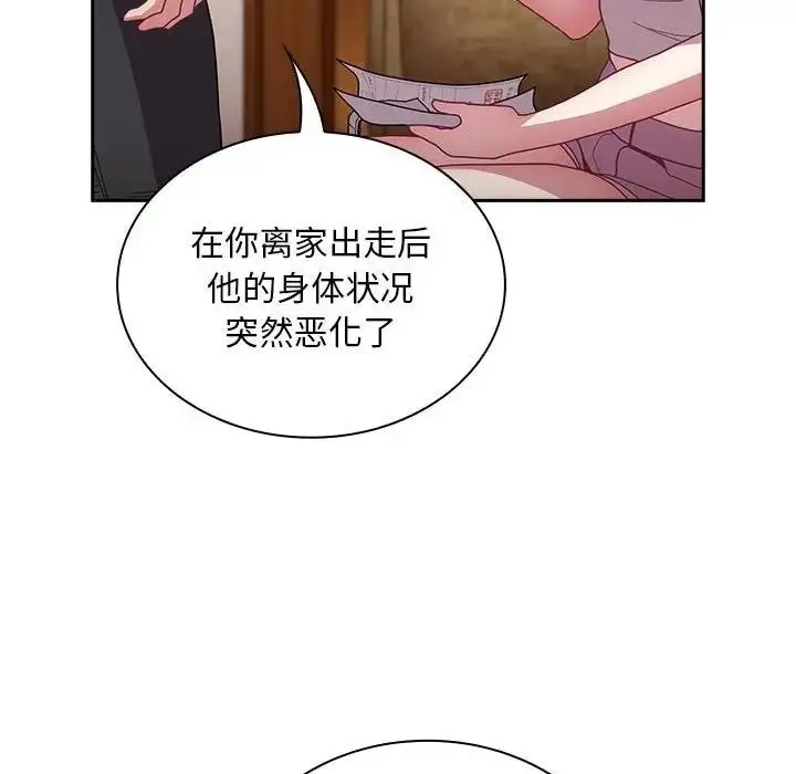 漫画《陌生的未婚妻》第80话第113张图