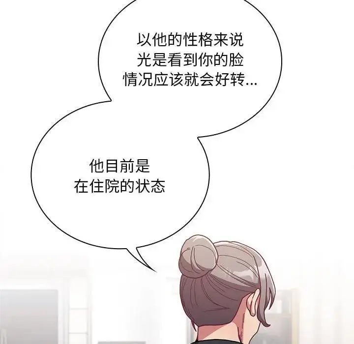 漫画《陌生的未婚妻》第80话第114张图