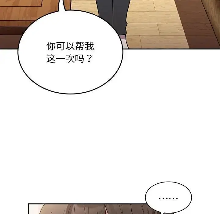 漫画《陌生的未婚妻》第80话第121张图