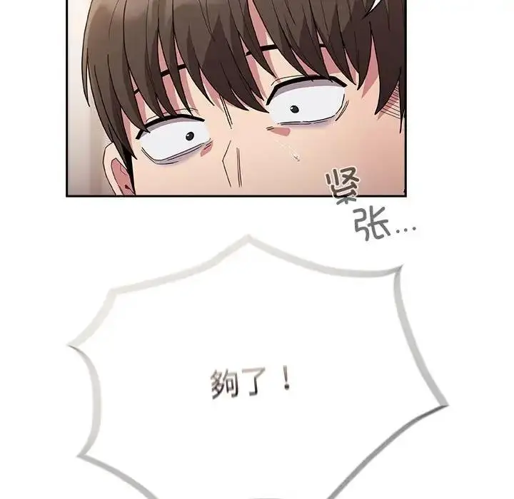 漫画《陌生的未婚妻》第80话第122张图