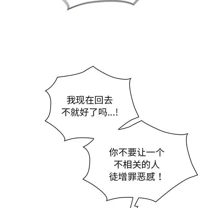 漫画《陌生的未婚妻》第80话第123张图
