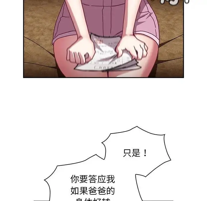 漫画《陌生的未婚妻》第80话第125张图