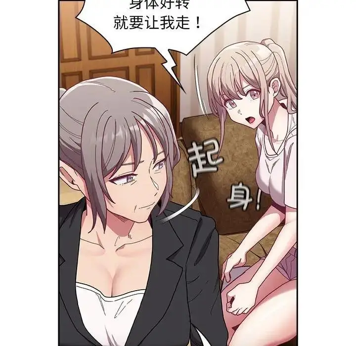 漫画《陌生的未婚妻》第80话第126张图