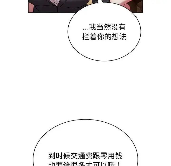 漫画《陌生的未婚妻》第80话第127张图